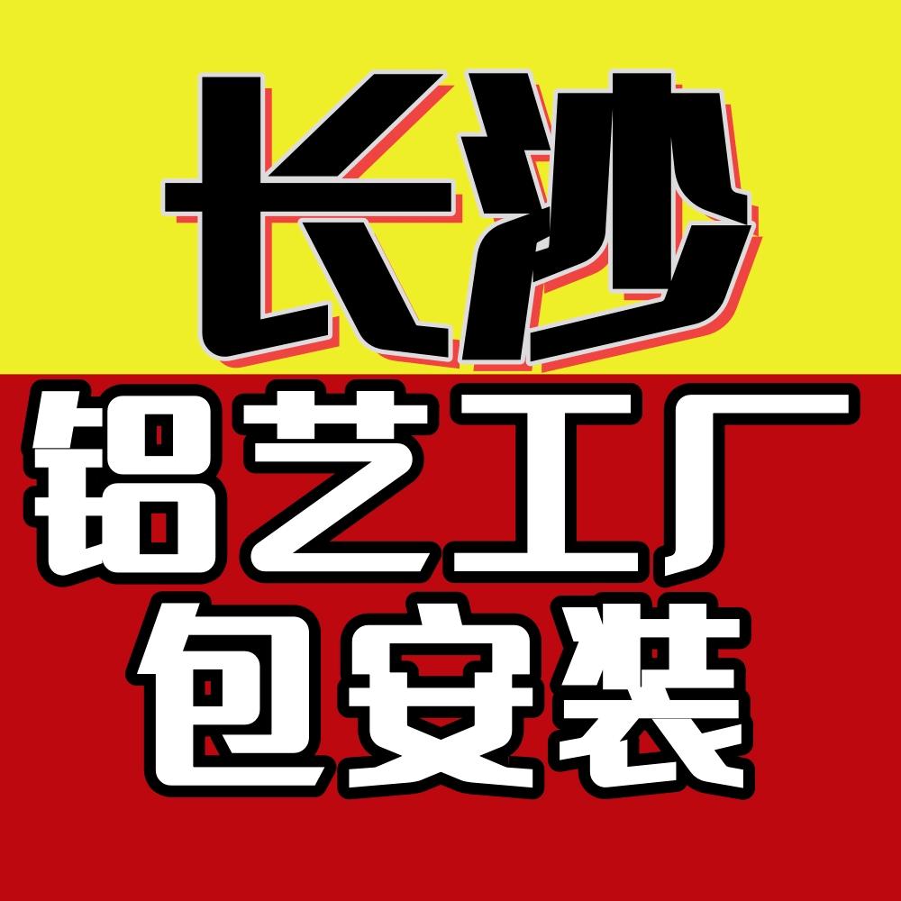 长沙汇正铝艺工厂直销安装庭院大门围栏护栏