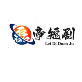 磊帝短剧