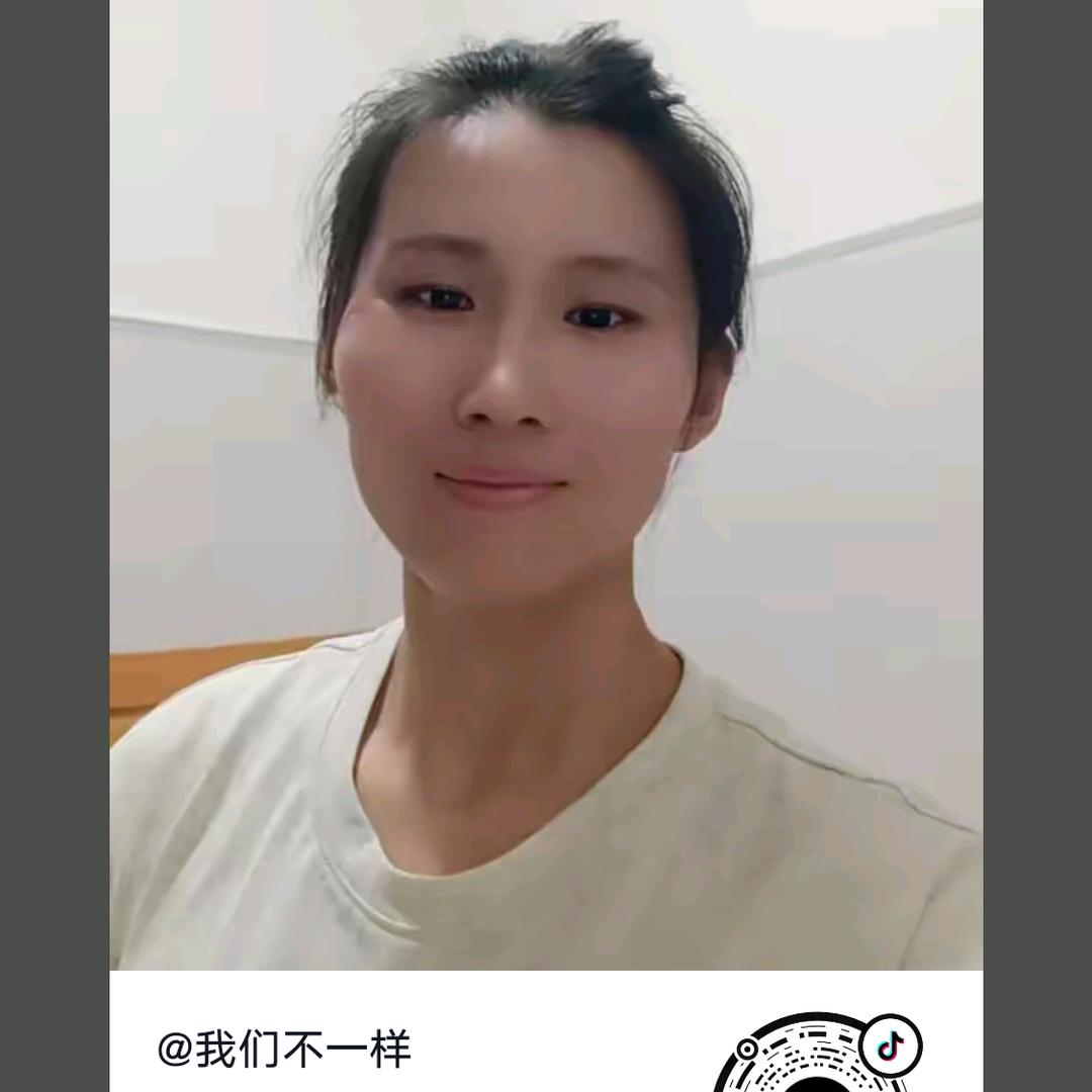 我们不一样