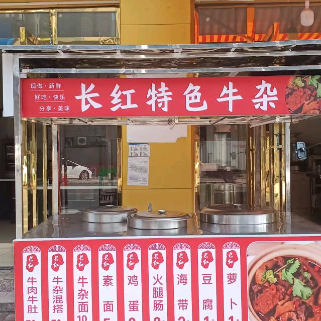 长红特色牛杂