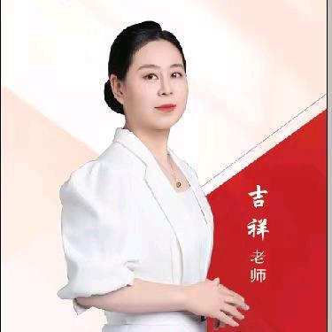 珠宝鉴定师-吉祥