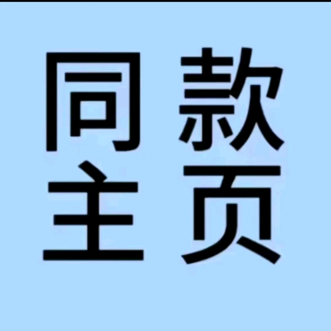 雪儿好物