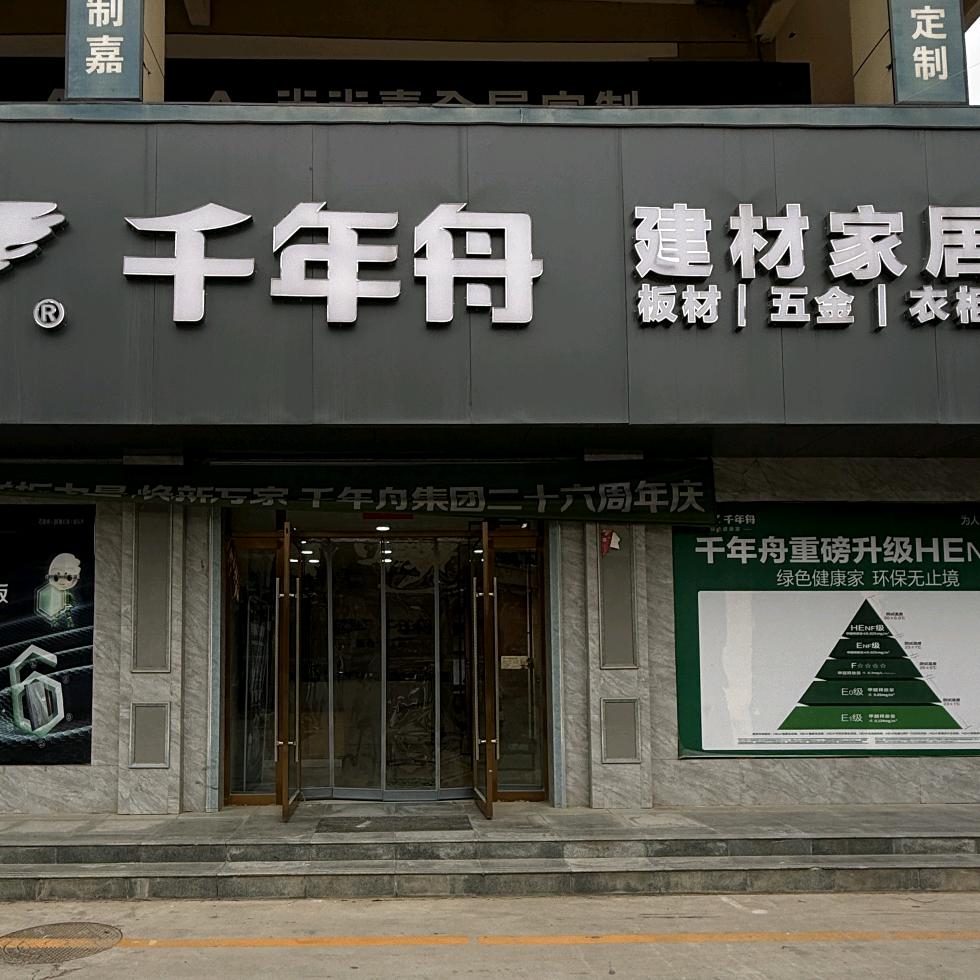 临洮千年舟运营中心