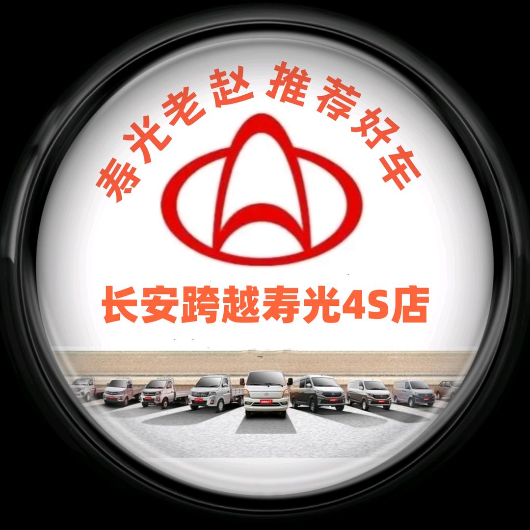 长安跨越寿光4S店
