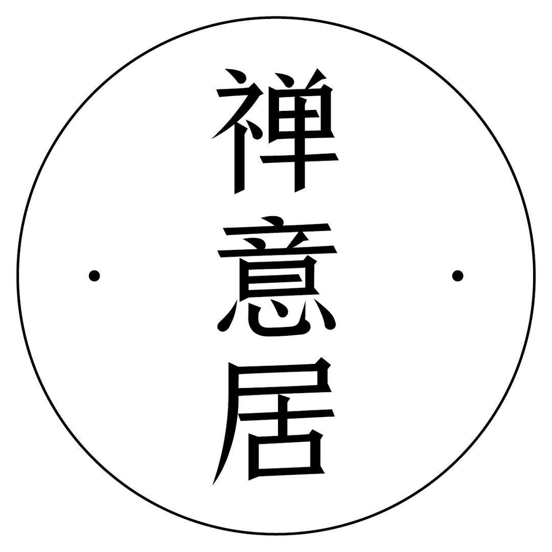 禅意居