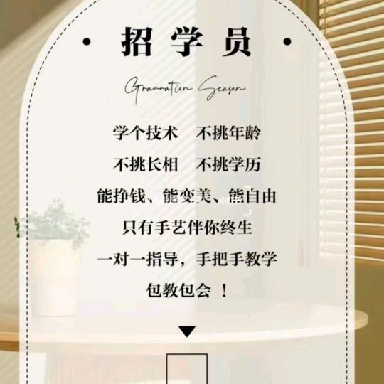 濮阳媚秀美业培训学校