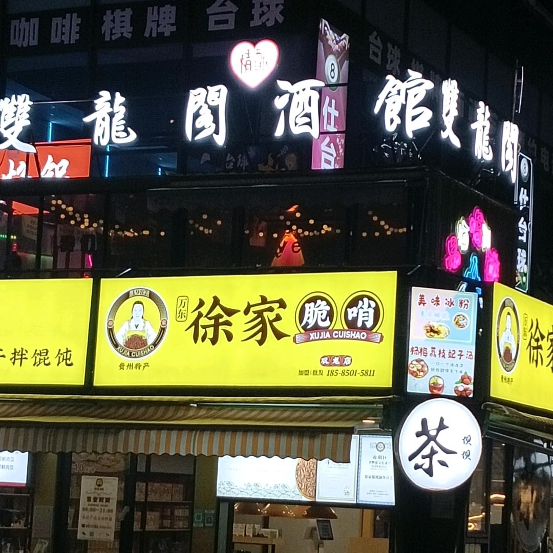 杨二哥五金机电建材商行