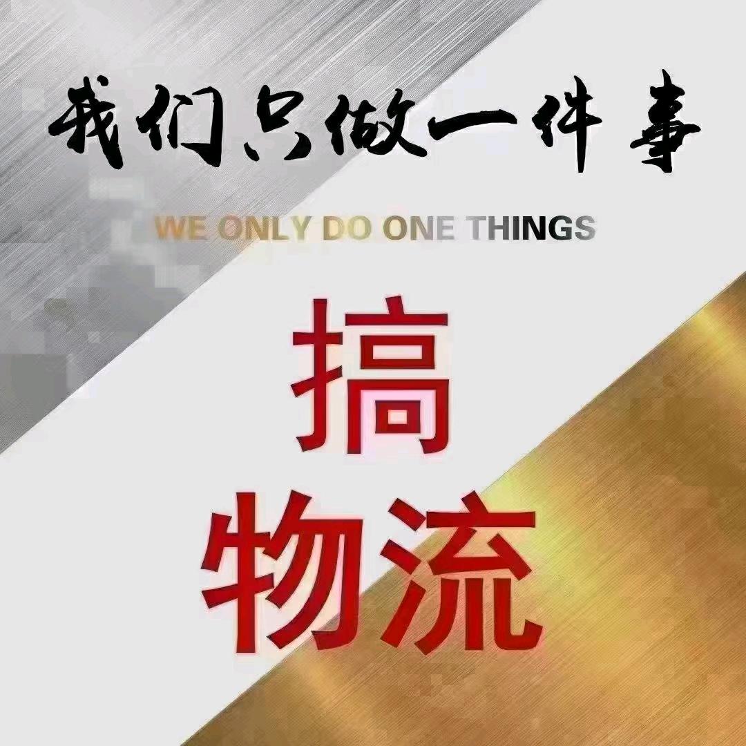 老孙装卸队