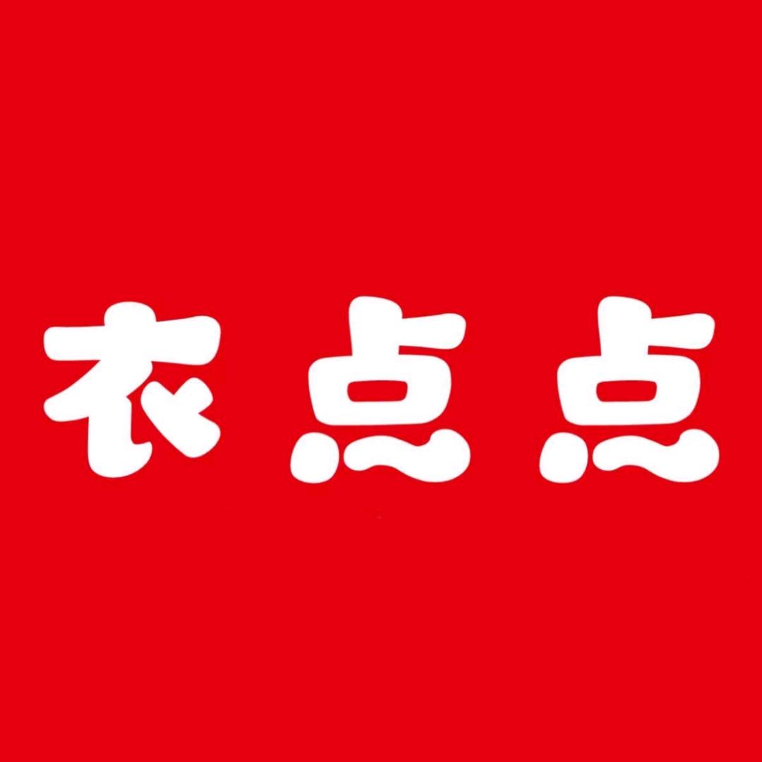 衣点点（丽江租衣店）
