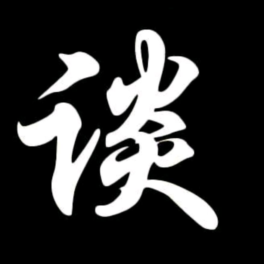 谈点什么