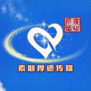 素心厚德传媒