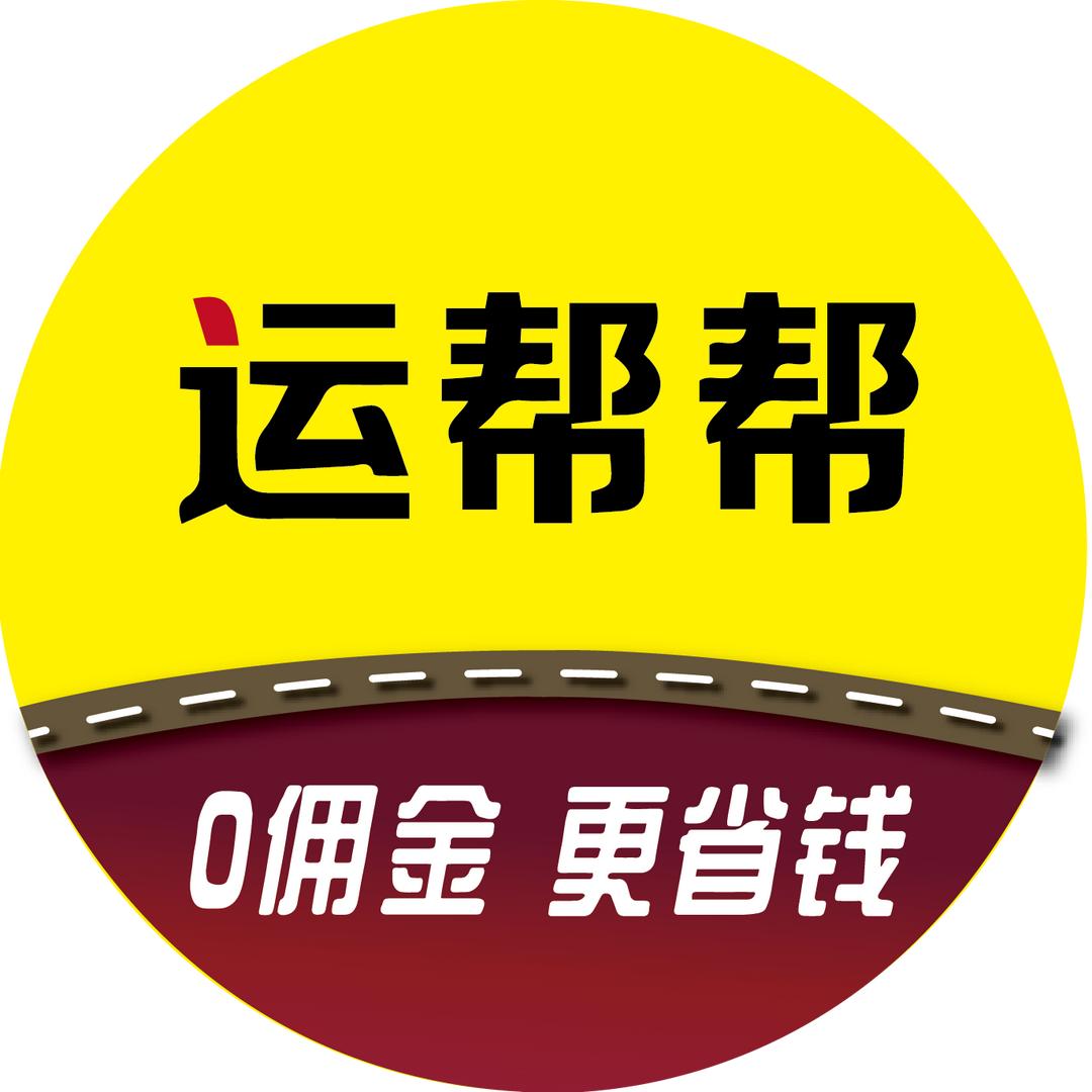 运帮帮官网客服