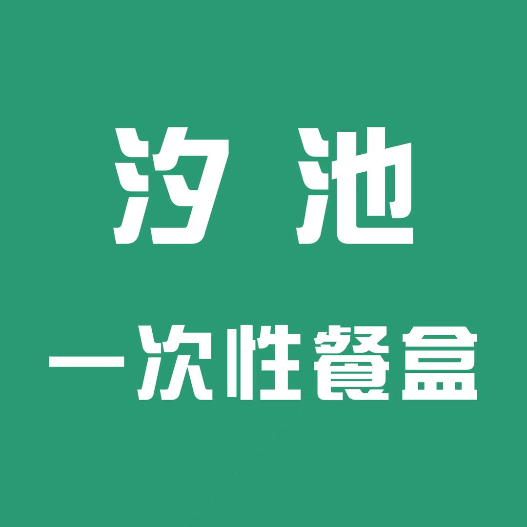 餐盒源头工厂