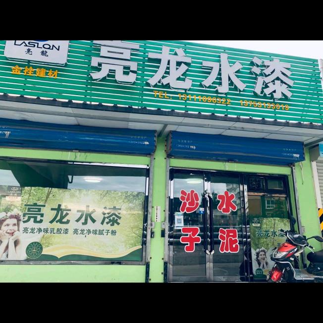 美化家园