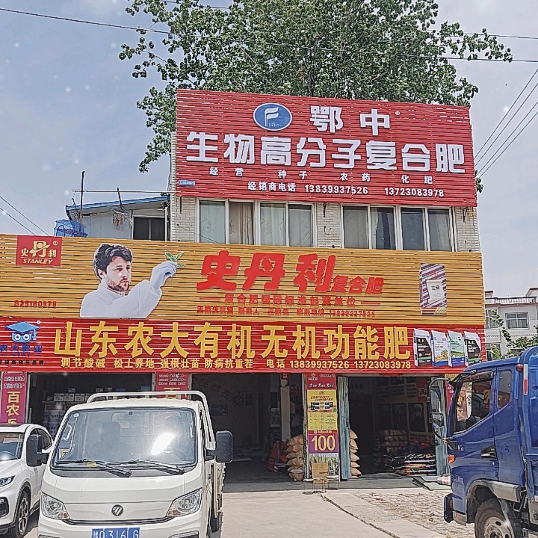 新生农资(史丹利正阳东关厂家直销)