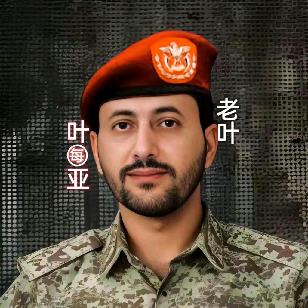 叶海哑(唯一号)