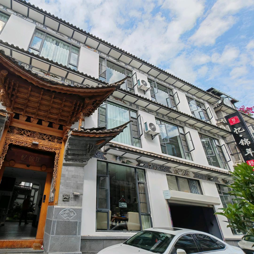 大理安之忆锦年美宿