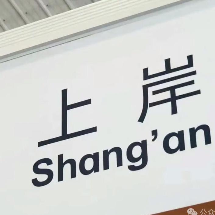 定西新途径～小途