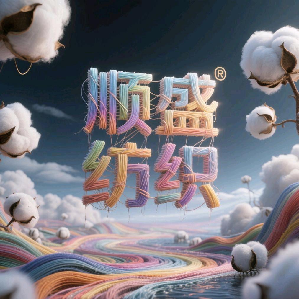 顺盛纺织