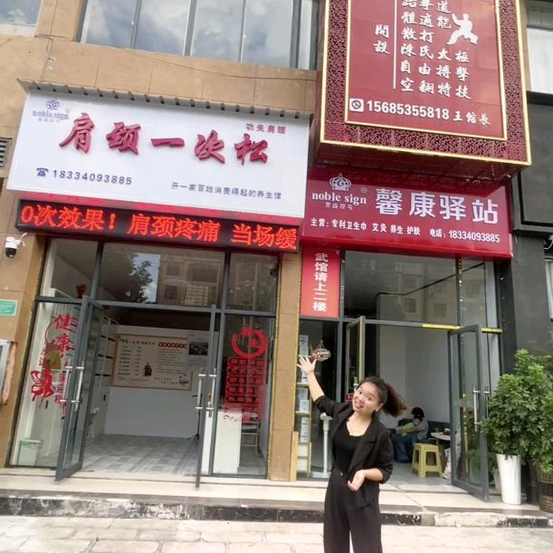 阿英肩颈一次松理疗馆
