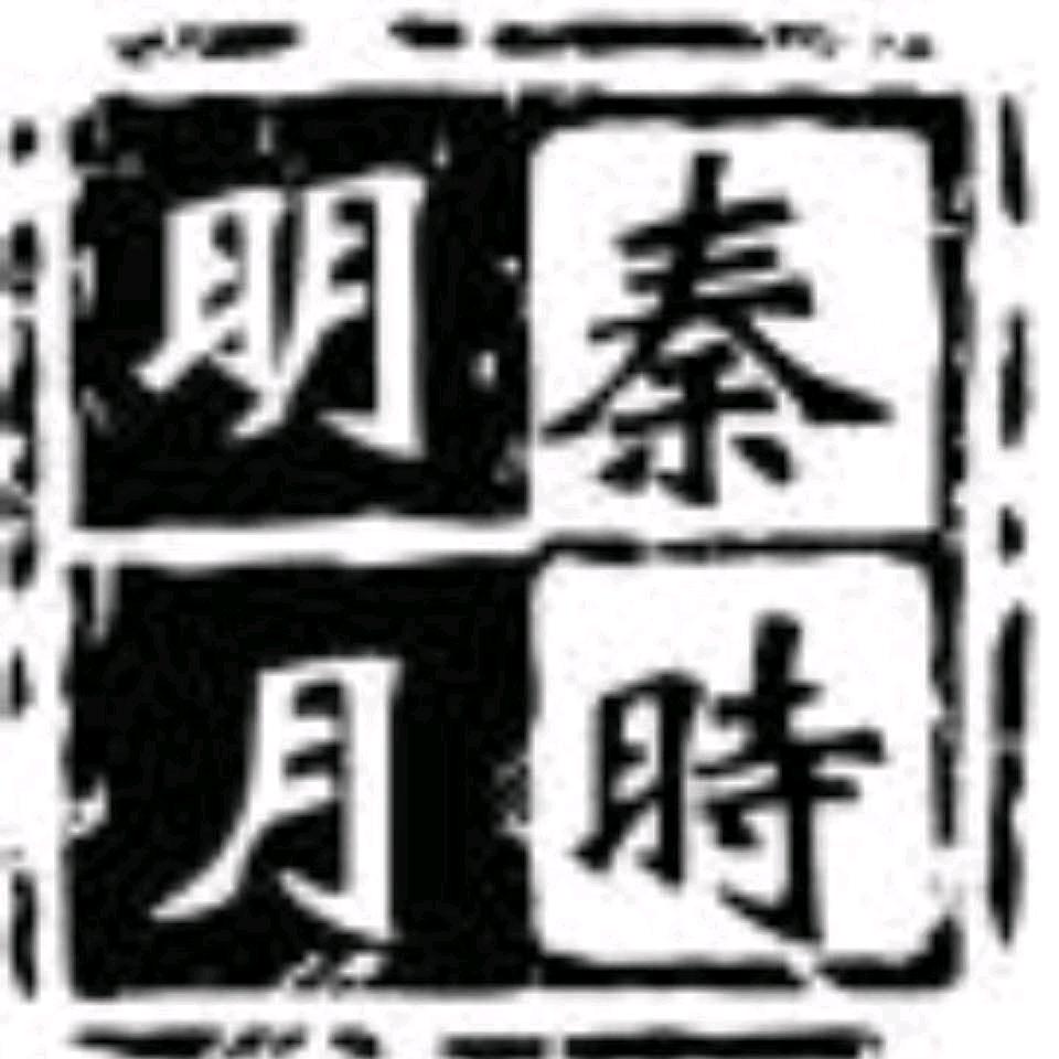 秦时明月005