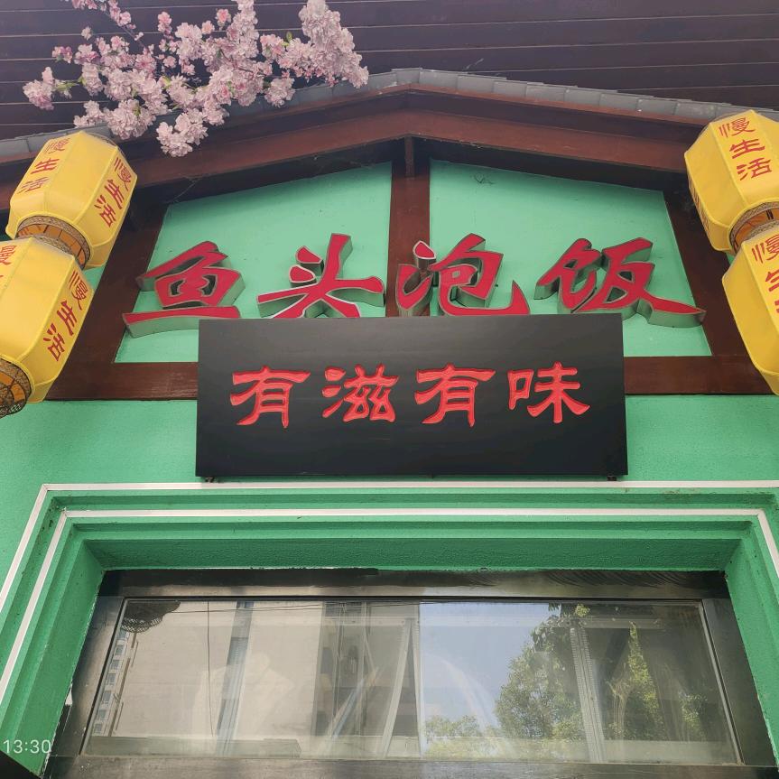 慢生活·湖北菜馆(黄陂街总店)官方号