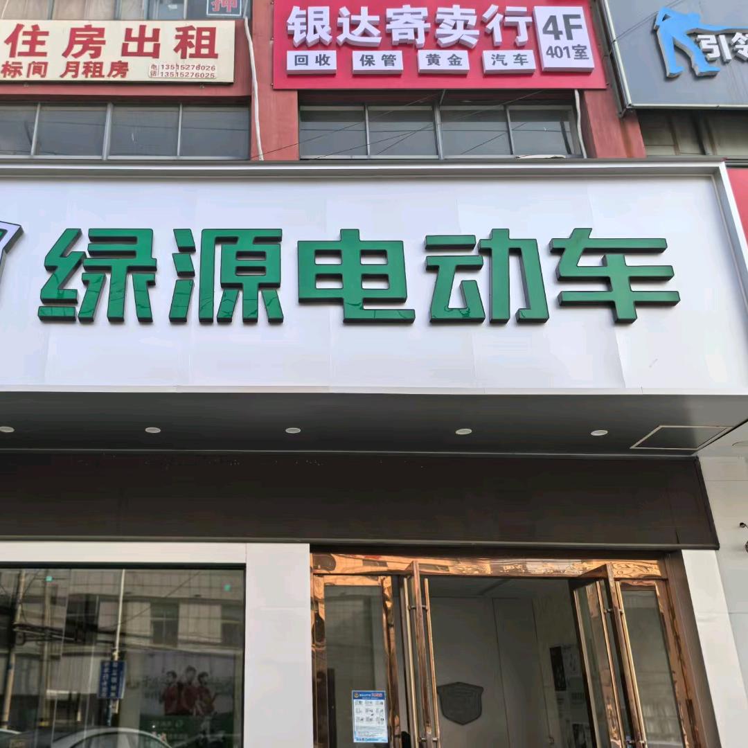 漕桥绿源电动车