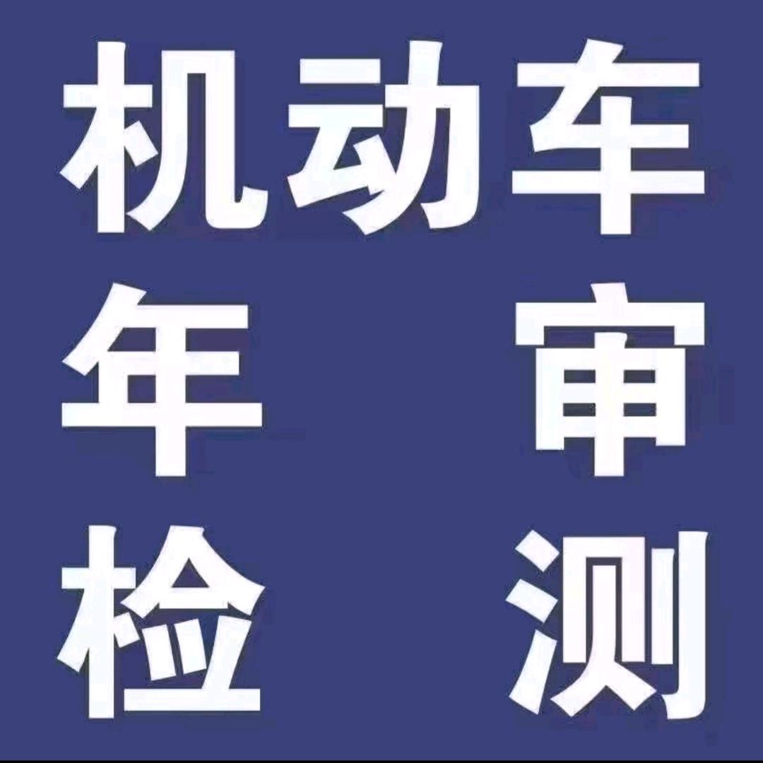 优优妈妈(九江车辆年审)