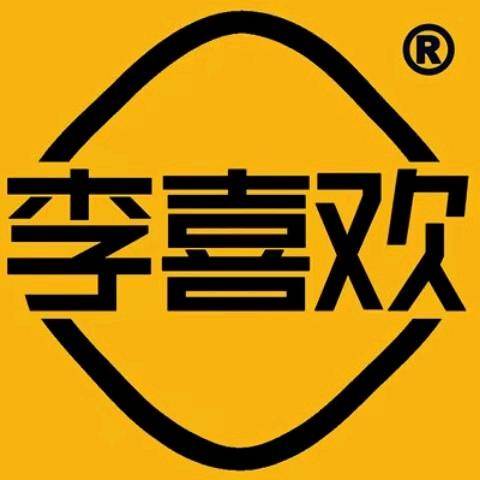 资溪李喜欢手工虾滑