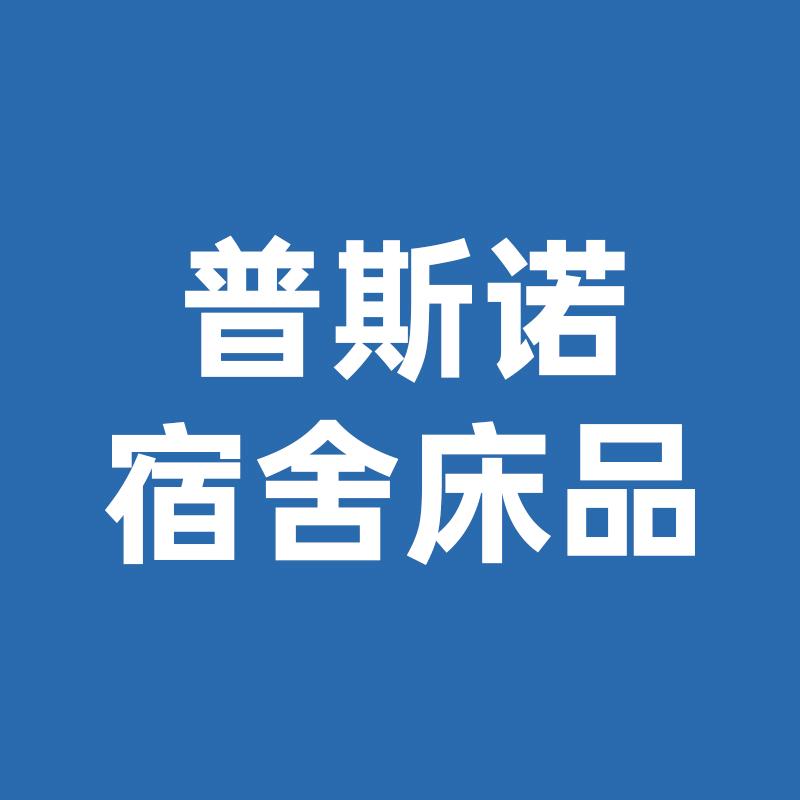 高校宿舍床品工厂店