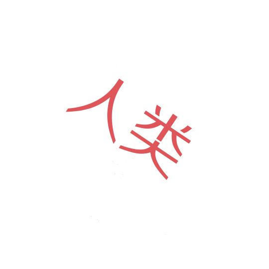 我真是人类