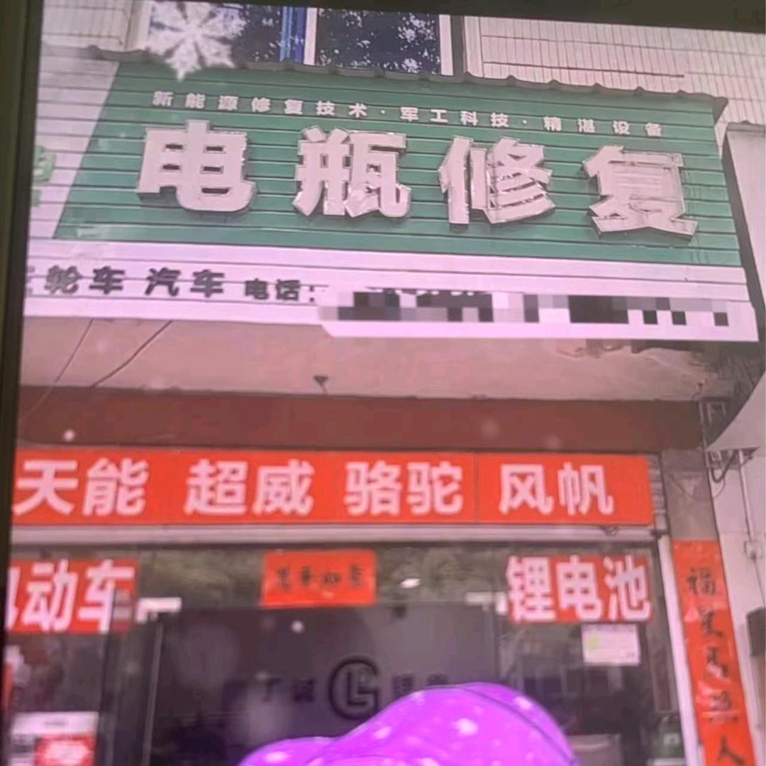 永新电瓶修复中心(阳哥)招收全国各地学员