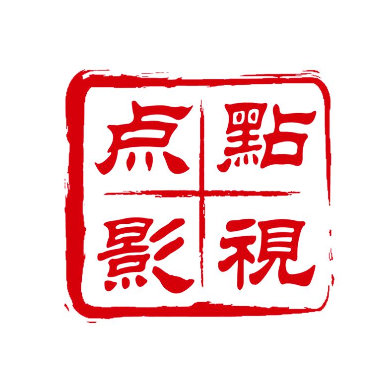 点点影视