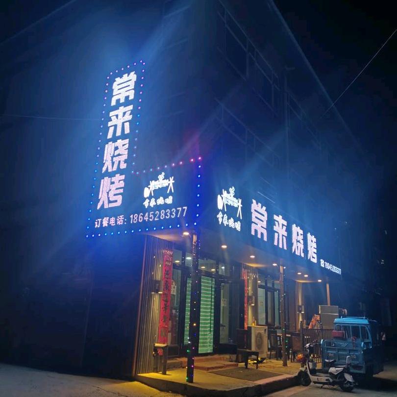 马路边野摊烧烤