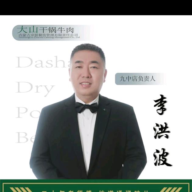 波哥-大山清真干锅（九中店）