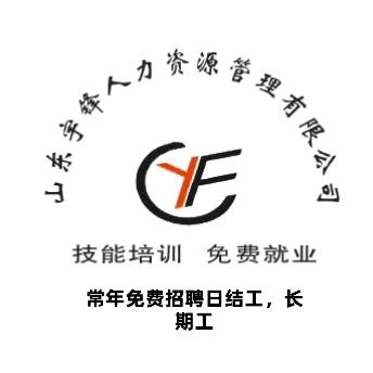 山东宇锋人力资源管理有限公司