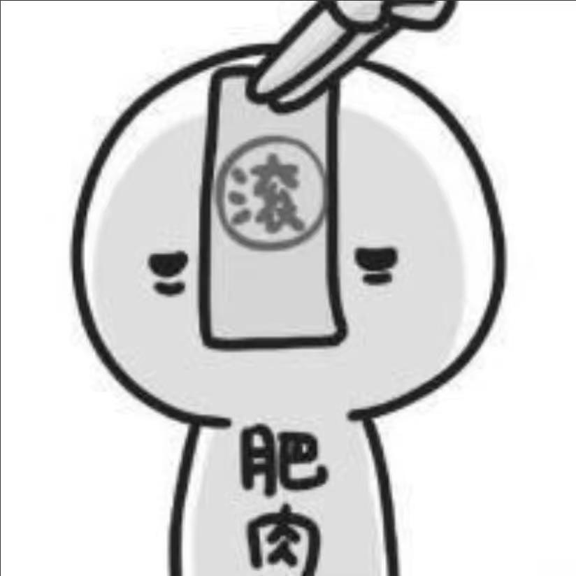 懒癌晚期