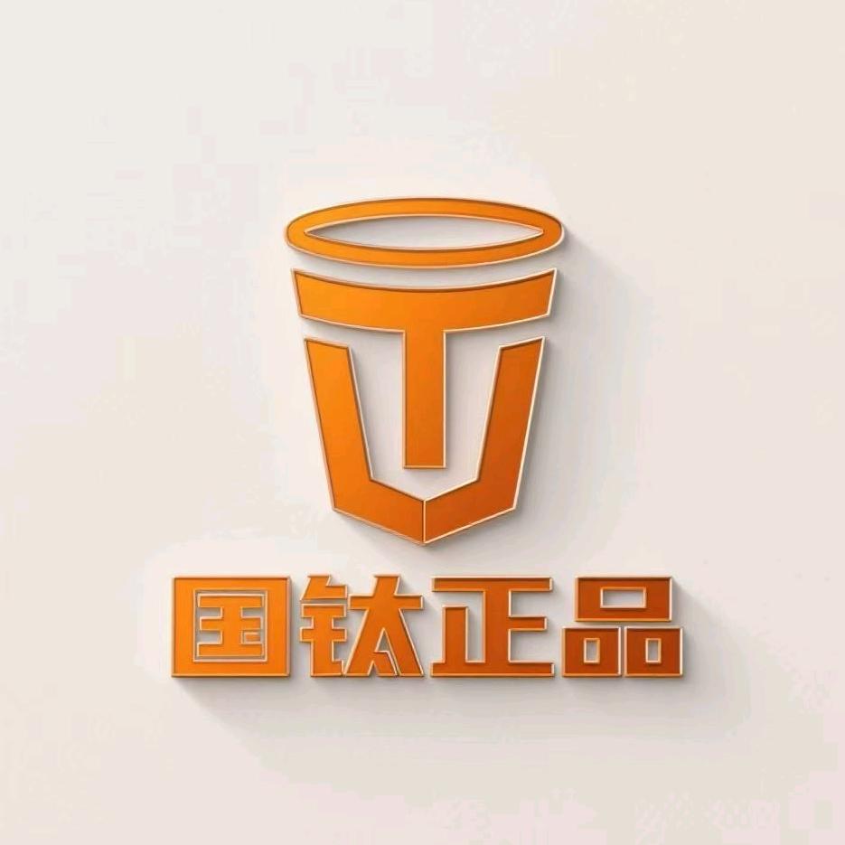 国钛正品九号仓.老陈直播间