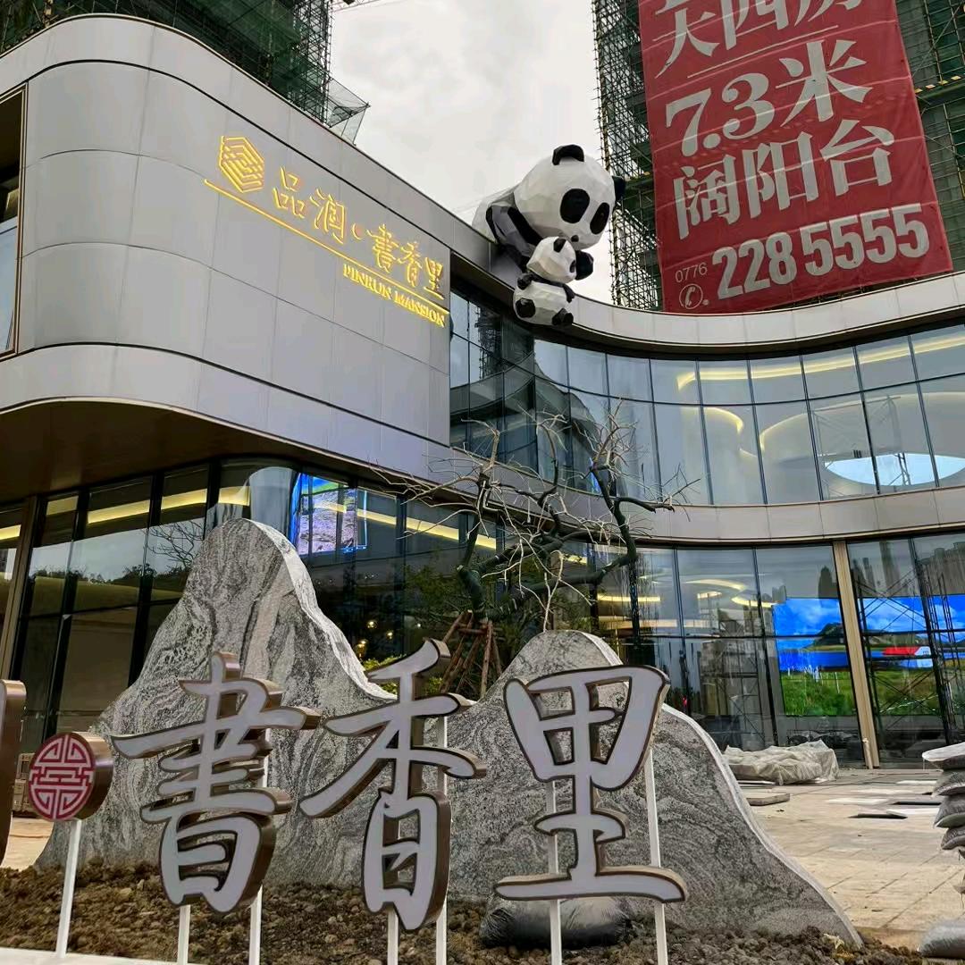 品润书香里小牙