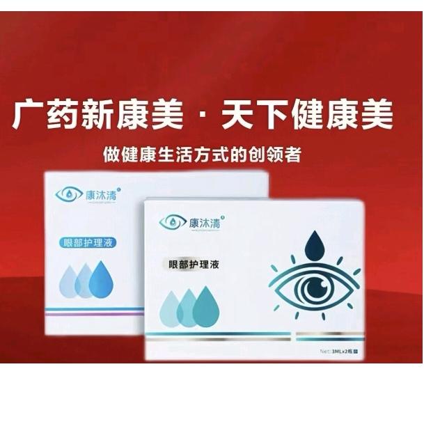 康沐清明目液-国民的眼睛护理专家