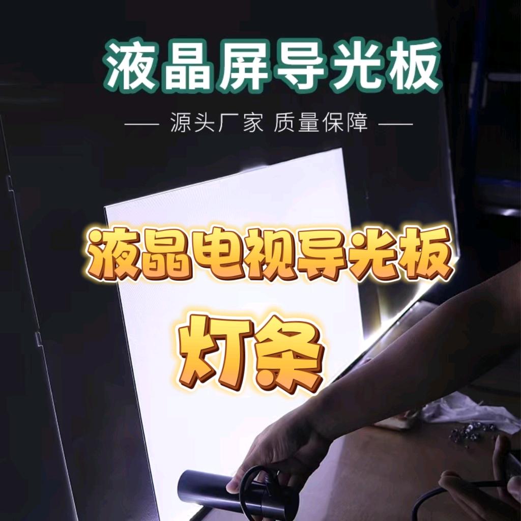 导光板 灯条优选店