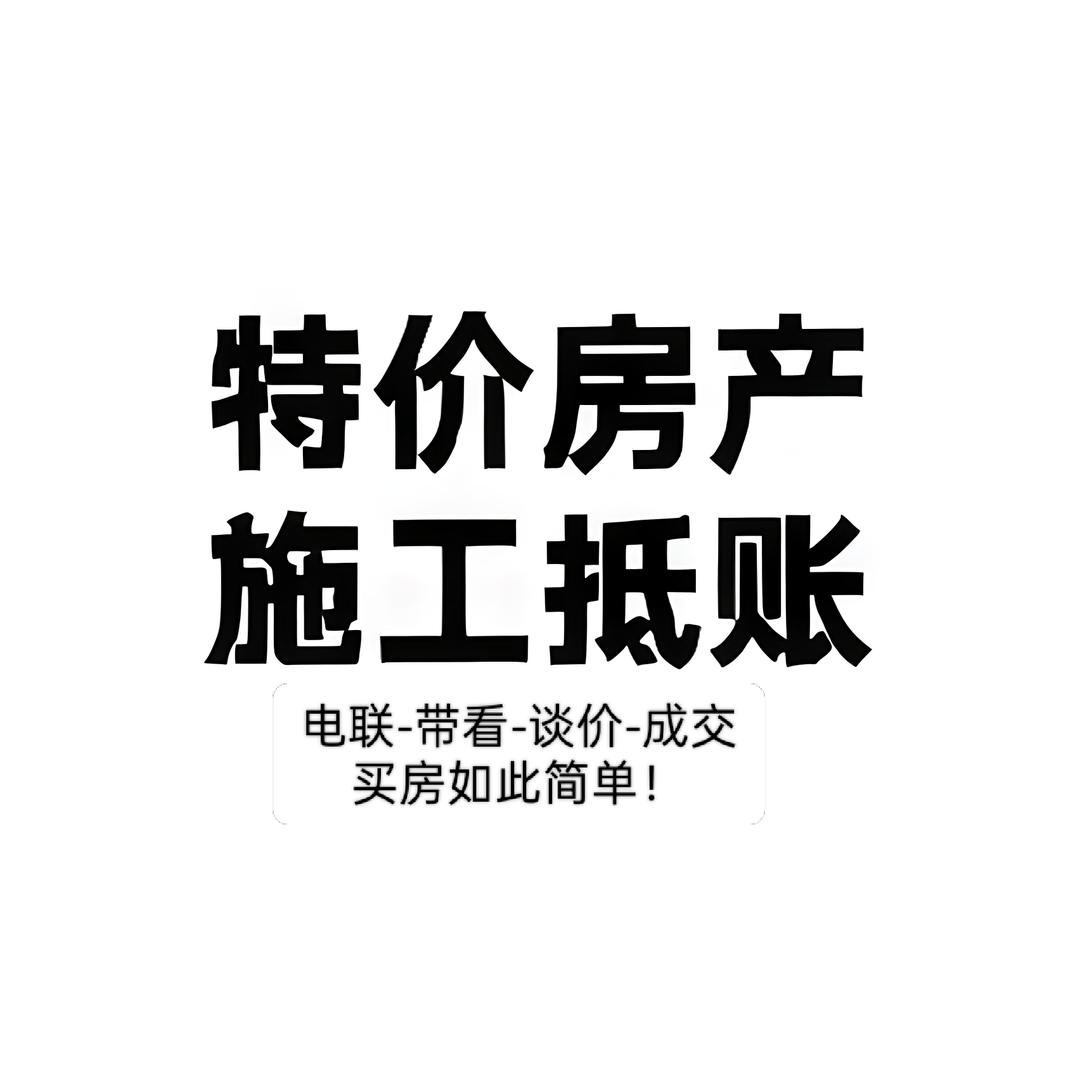 淄博工抵房