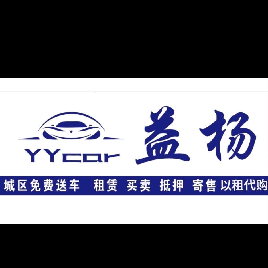 芒市益杨名车 盛然
