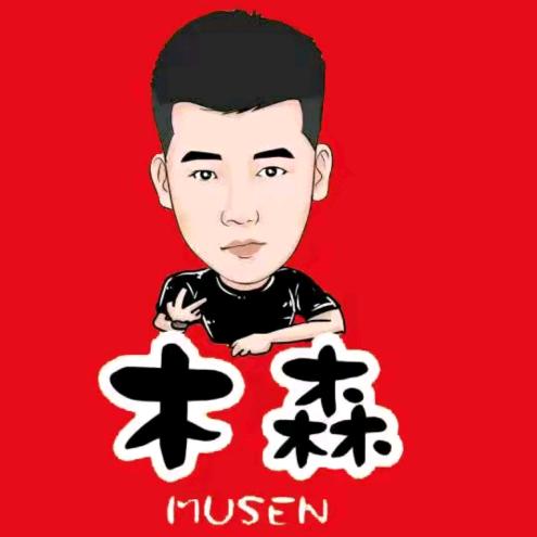 木 森 舞台好物