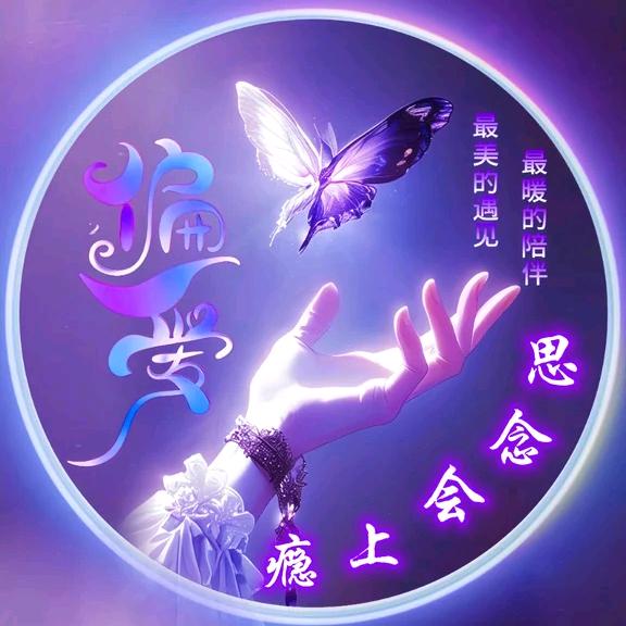 思念  会上瘾