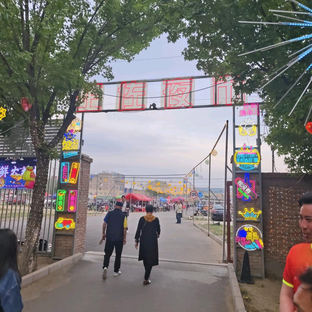 王佐夜市美食音乐节