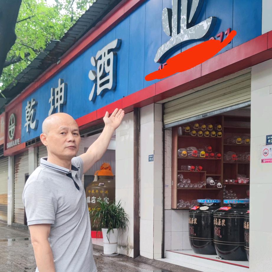 乾坤酒业官方号