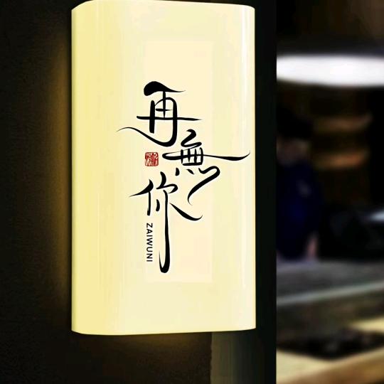 云岫nh