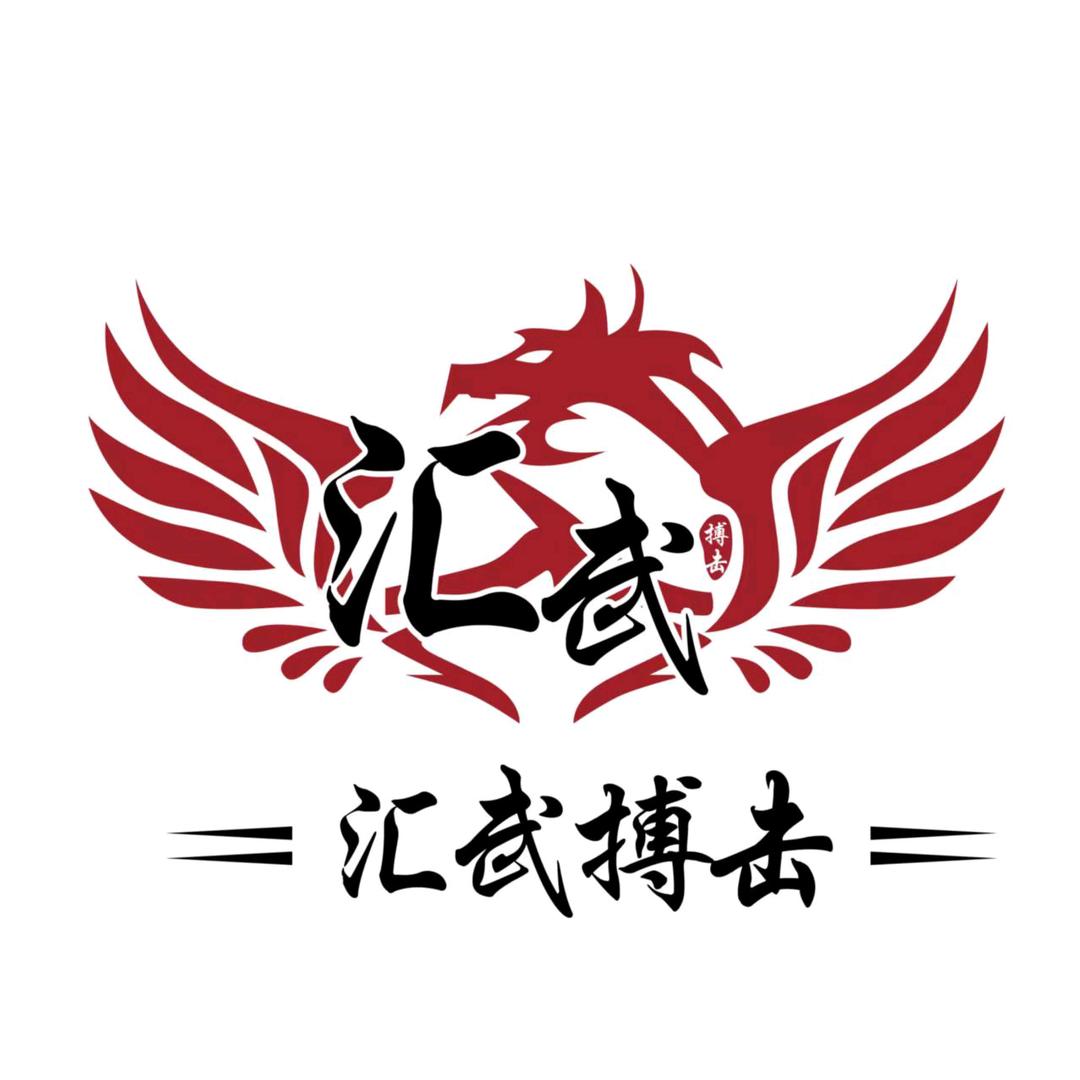 都匀汇武散打搏击