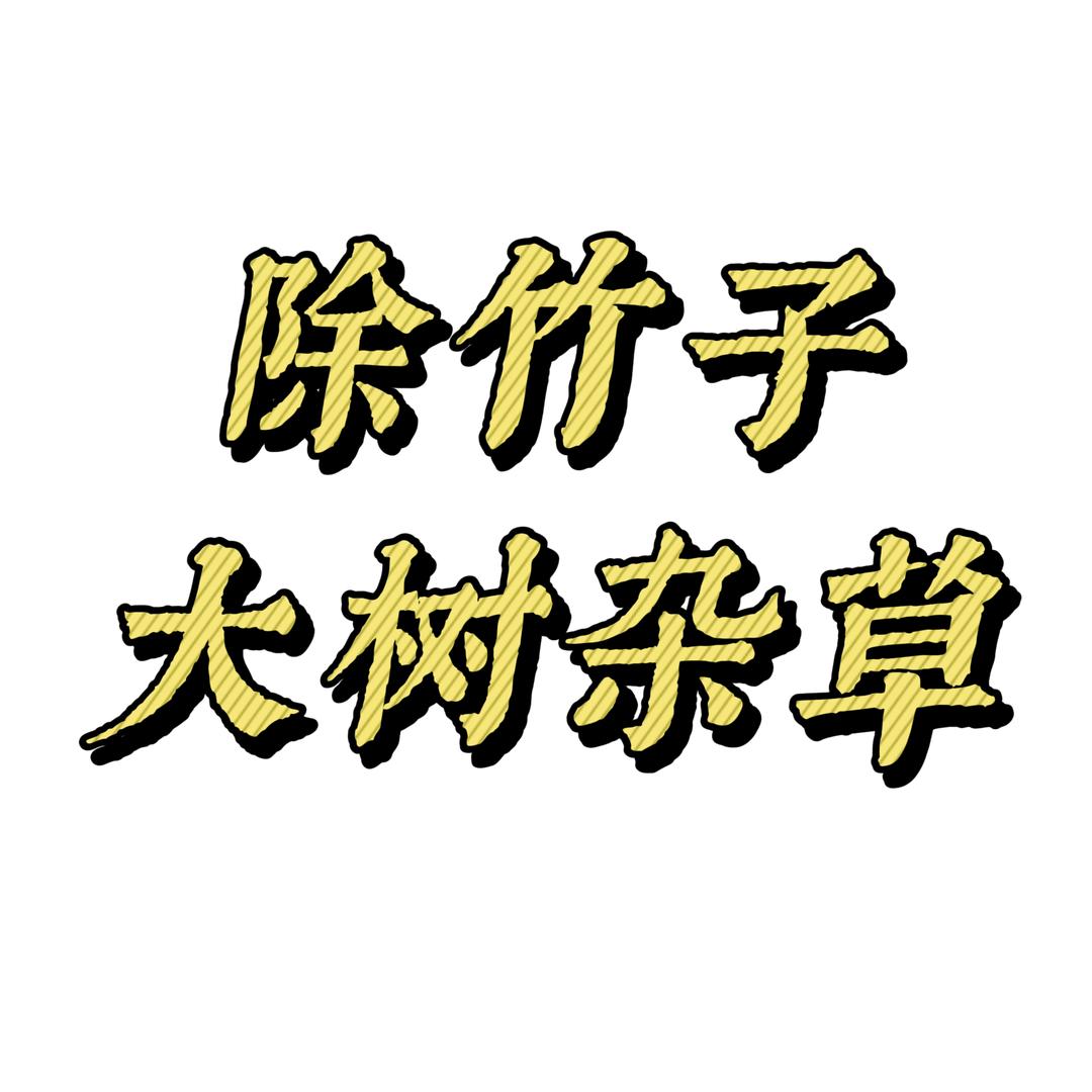 欧米亚